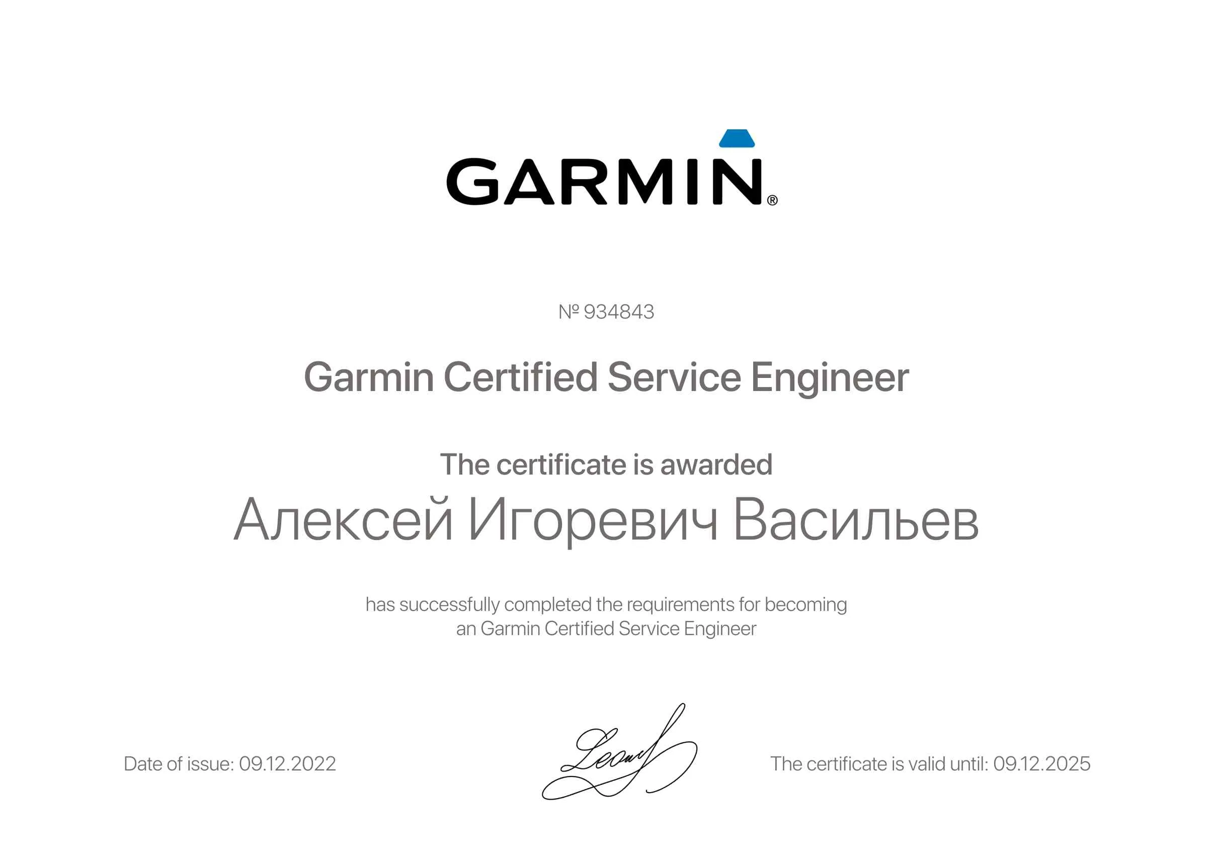 Сертификат - Алексей Игоревич Васильев